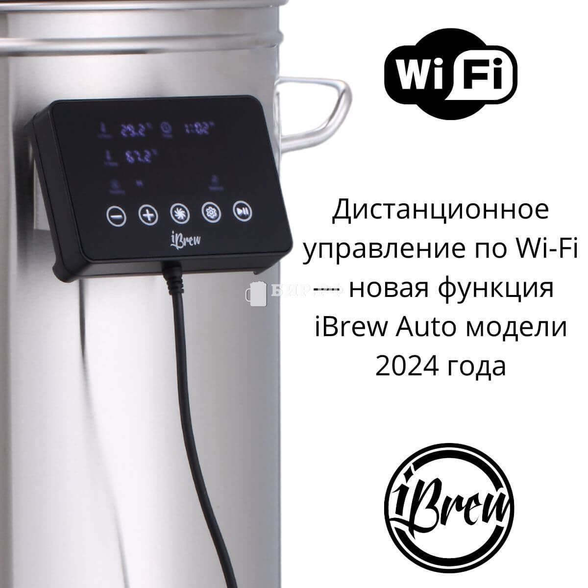 Электрическая пивоварня-сусловарня iBrew 40 Auto с чиллером